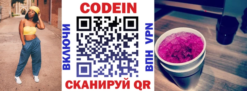 купить наркоту  Завитинск  Codein Purple Drank 