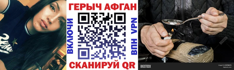Героин Афган  продажа наркотиков  Завитинск 